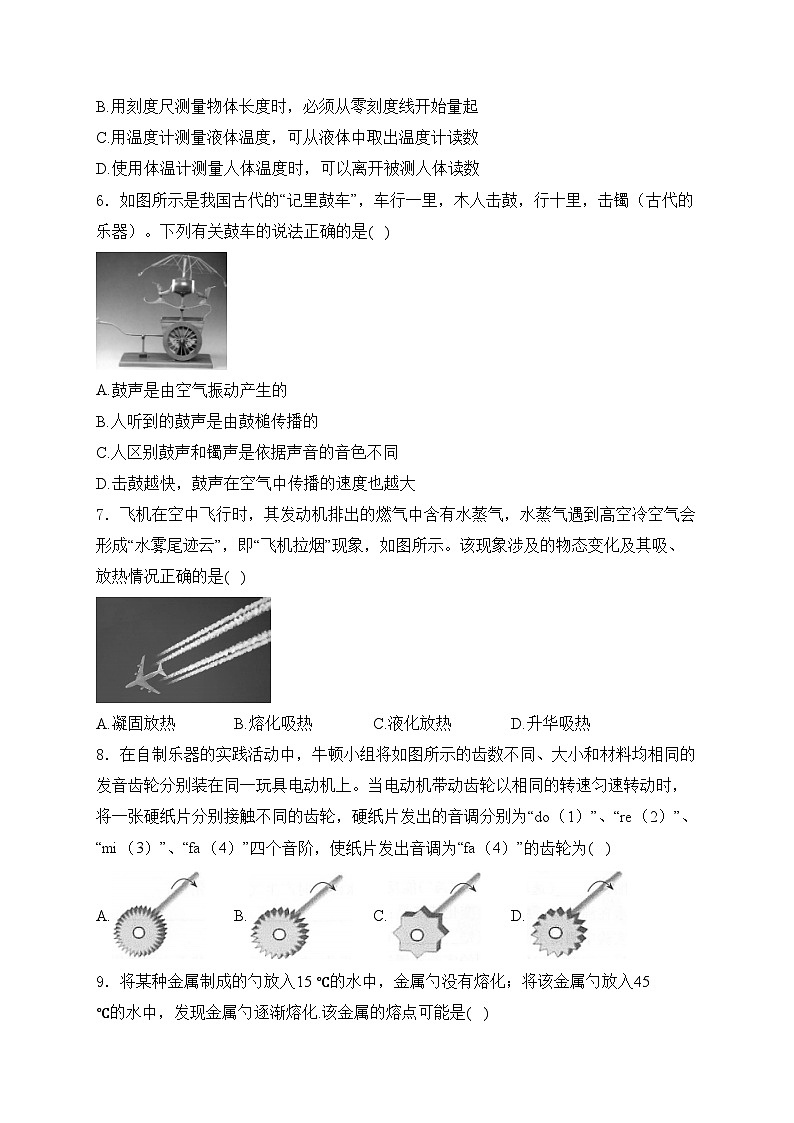 山西省朔州市怀仁市2024-2025学年八年级上学期期中测试物理试卷(含答案)第2页