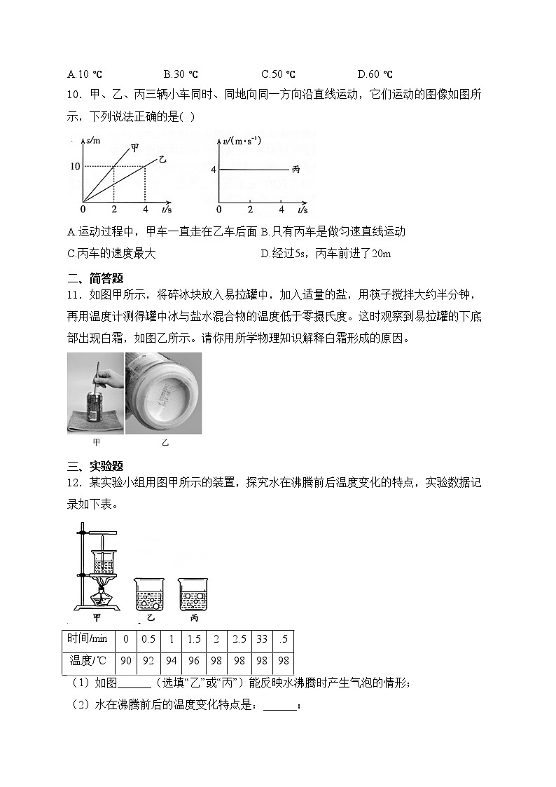 山西省朔州市怀仁市2024-2025学年八年级上学期期中测试物理试卷(含答案)第3页