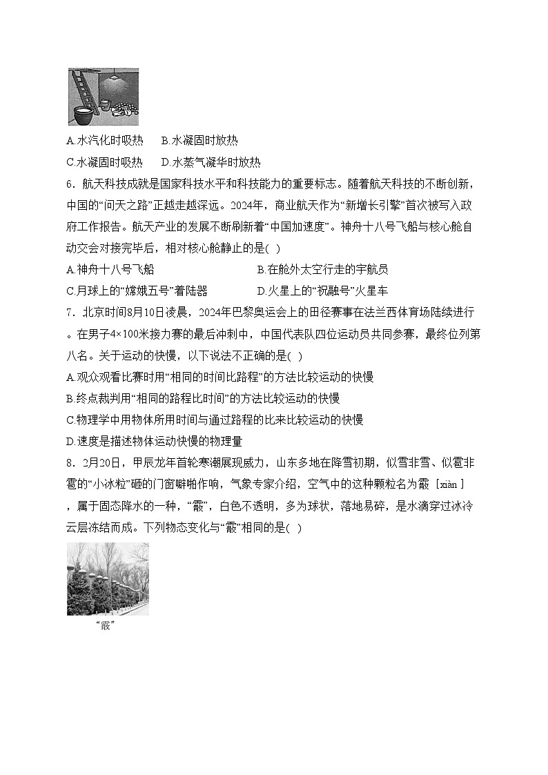 陕西省咸阳市兴平市2024-2025学年八年级上学期11月期中阶段性自测物理试卷(含答案)第2页