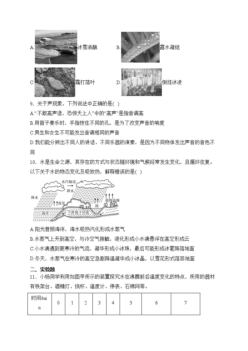陕西省咸阳市兴平市2024-2025学年八年级上学期11月期中阶段性自测物理试卷(含答案)第3页