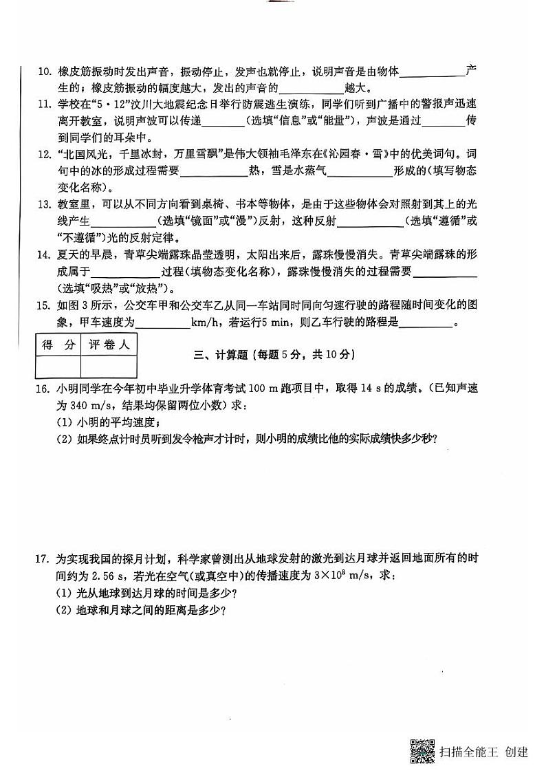 吉林省吉林市船营区吉林市船营区桃源路中学2024-2025学年八年级上学期11月期中物理试题第2页