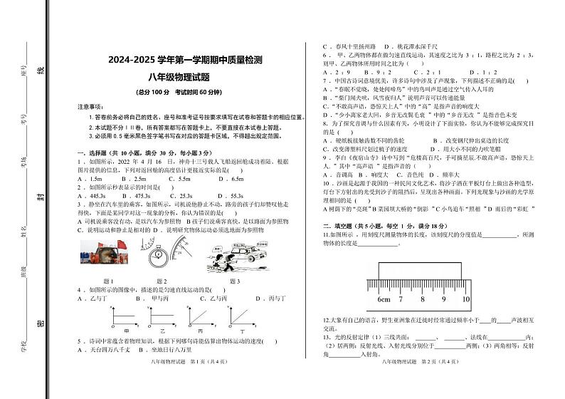 山东省东营市东营港经济开发区2024-2025学年八年级上学期11月期中物理试题第1页
