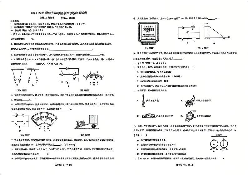 安徽省亳州市蒙城县2024-2025学年九年级上学期12月月考物理试题第1页