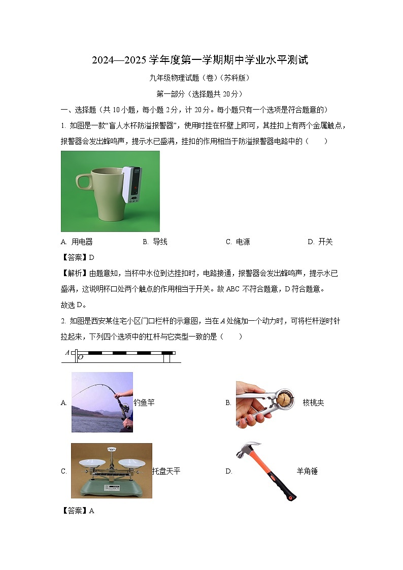 2024~2025学年陕西省西安市西咸新区九年级上学期11月期中物理试卷(解析版)第1页
