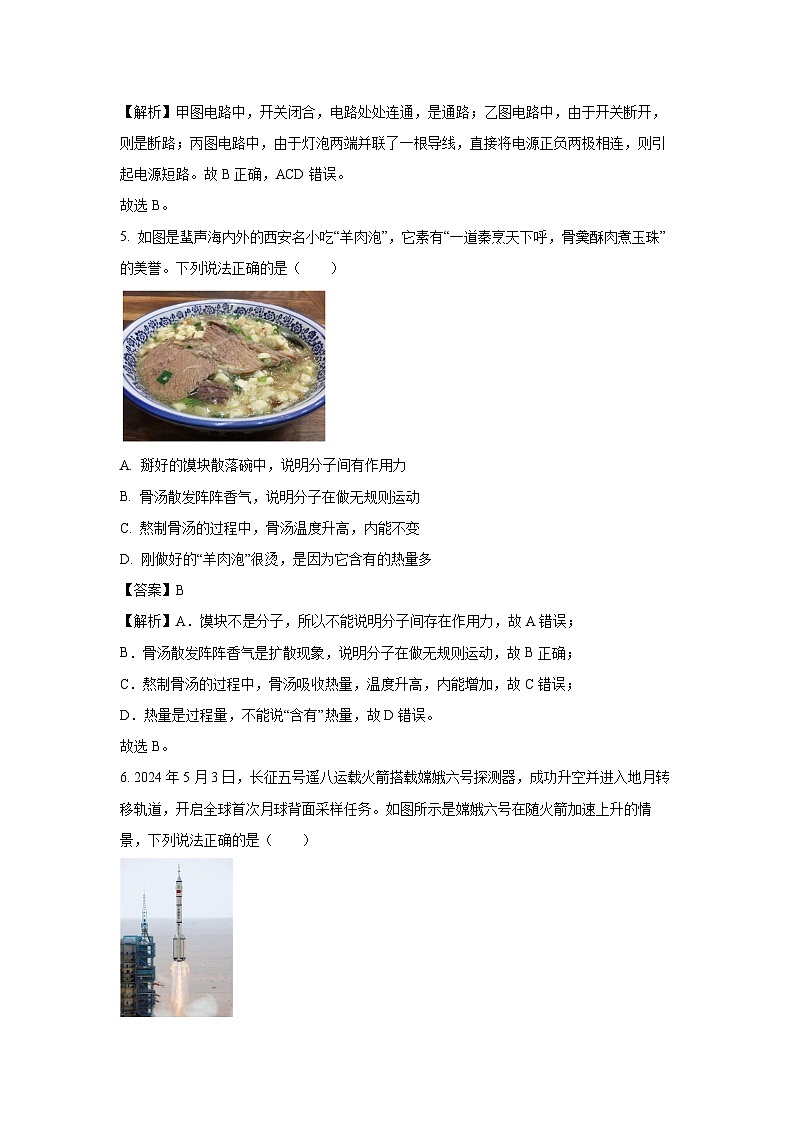2024~2025学年陕西省西安市西咸新区九年级上学期11月期中物理试卷(解析版)第3页