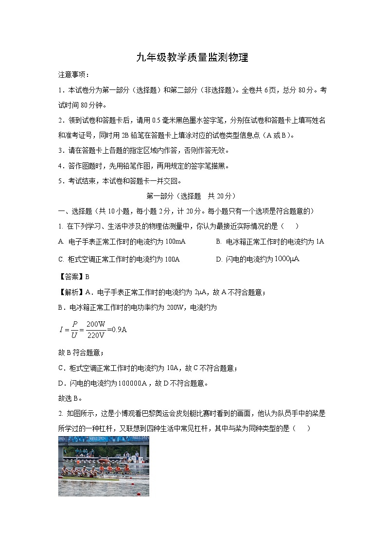 2024~2025学年陕西省西安市新城区九年级上学期期中考试物理试卷(解析版)第1页