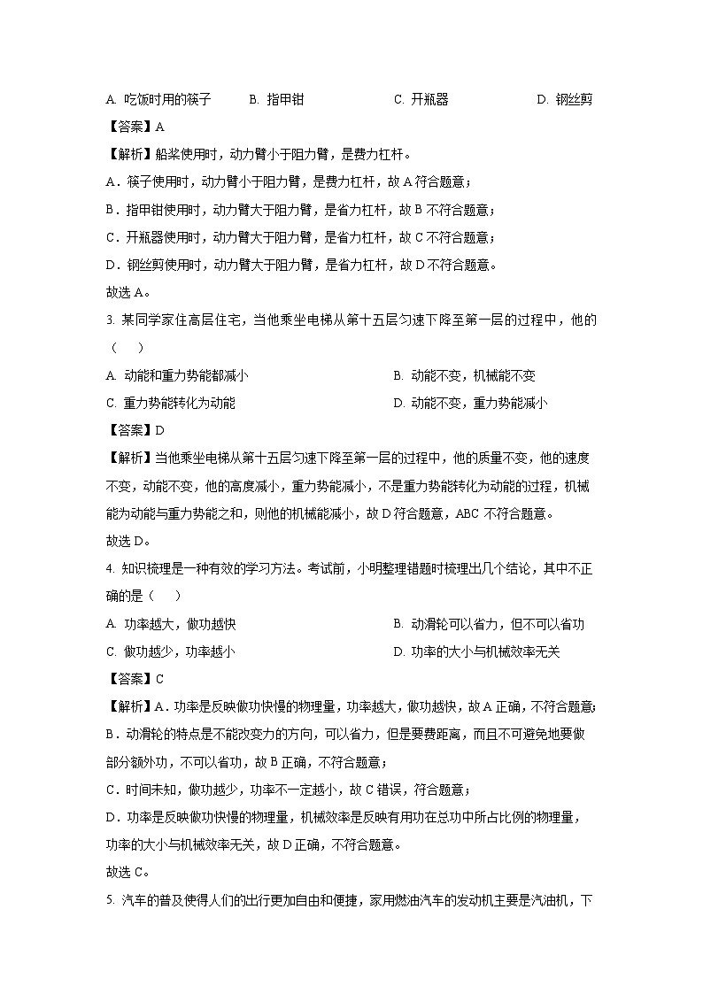 2024~2025学年陕西省西安市新城区九年级上学期期中考试物理试卷(解析版)第2页