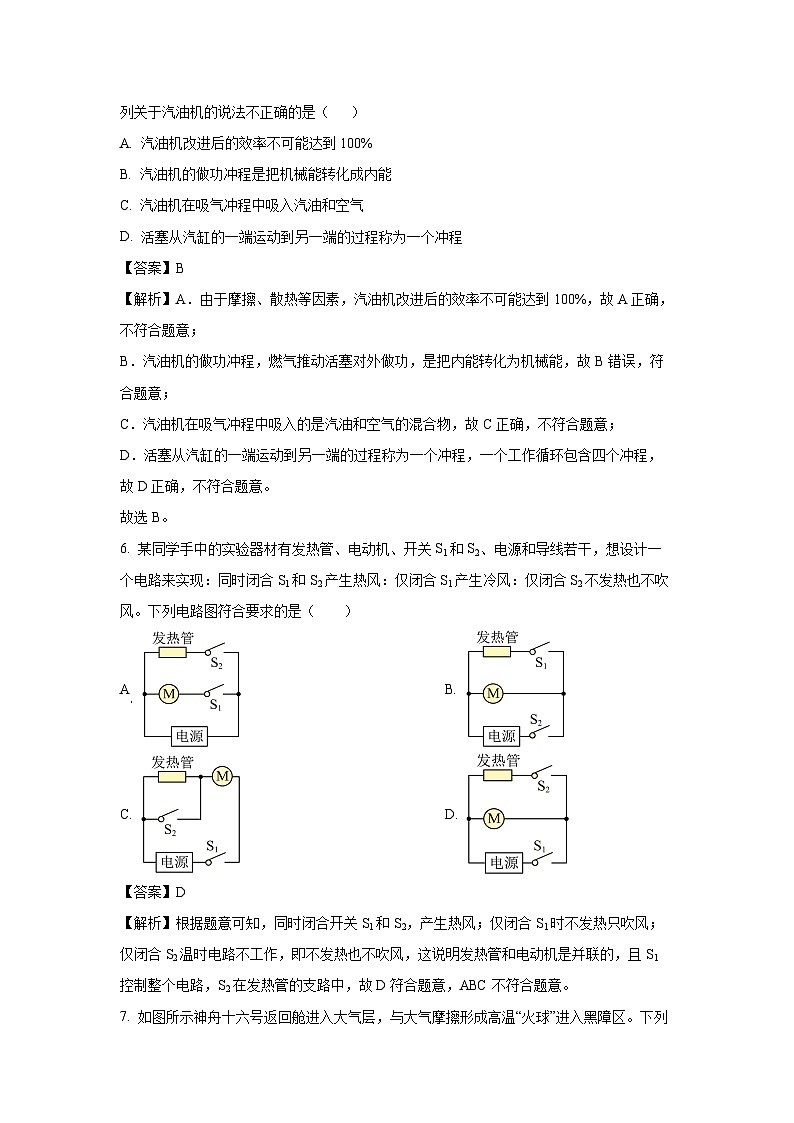 2024~2025学年陕西省西安市新城区九年级上学期期中考试物理试卷(解析版)第3页