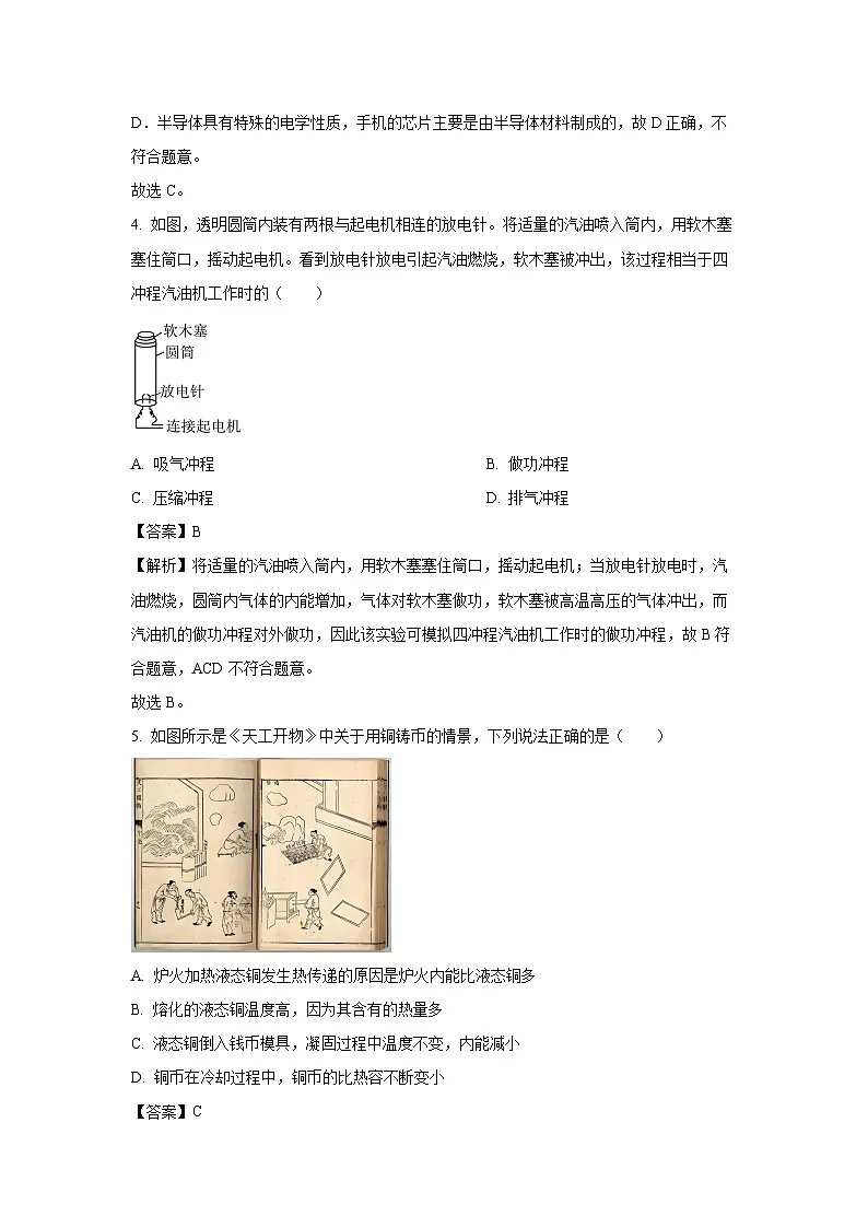 2024~2025学年陕西省榆林市高新区九年级上学期期中考试物理试卷(解析版)第3页