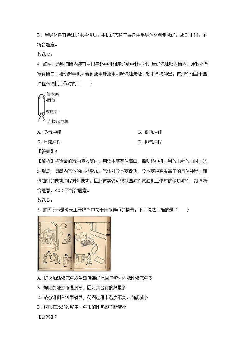 2024~2025学年陕西省榆林市高新区九年级上学期期中考试物理试卷(解析版)第3页