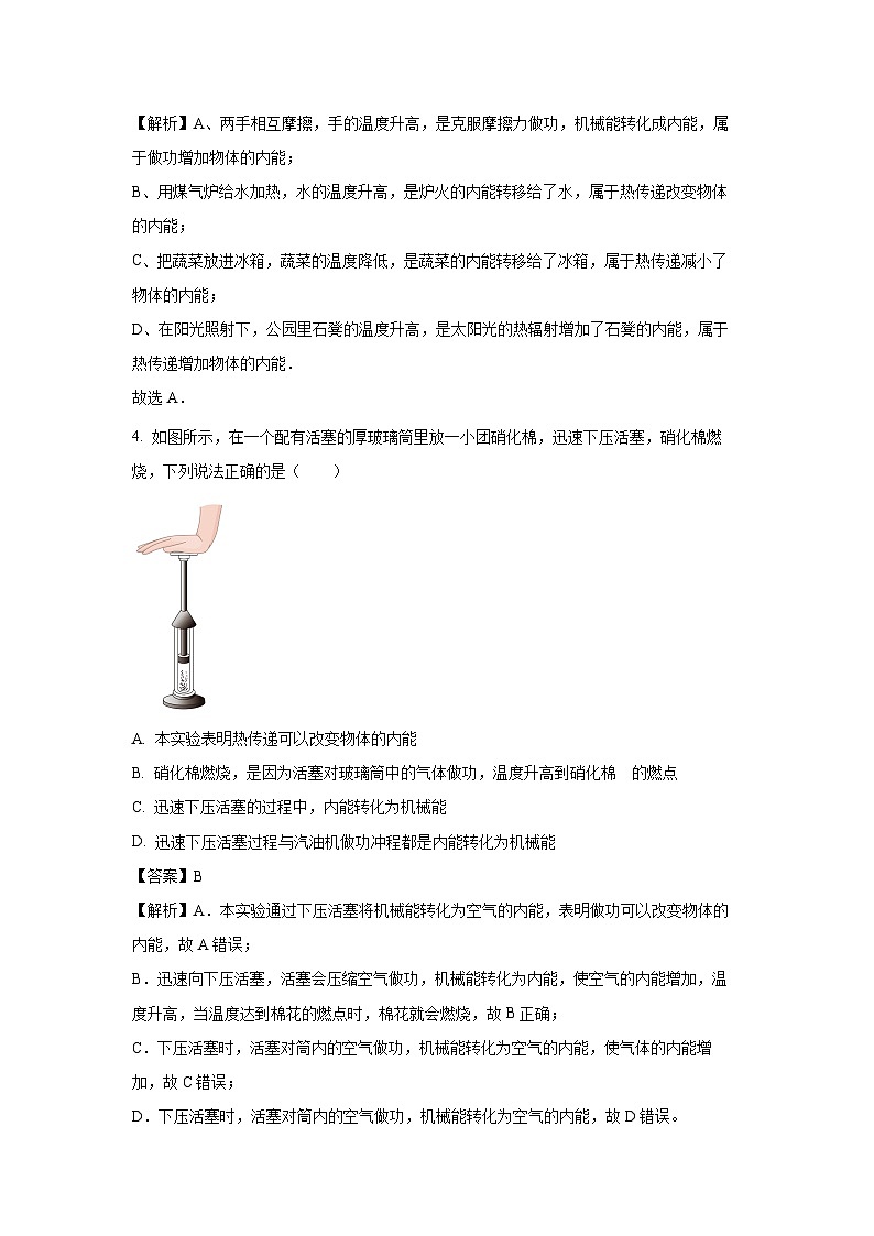 2024~2025学年陕西省宝鸡市陇县九年级上学期期中教学质量检测物理试卷(解析版)第2页