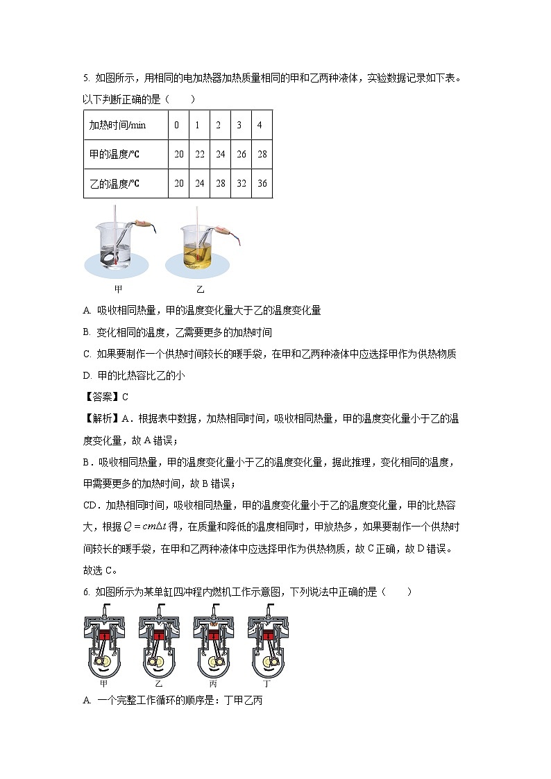 2024~2025学年陕西省宝鸡市陇县九年级上学期期中教学质量检测物理试卷(解析版)第3页