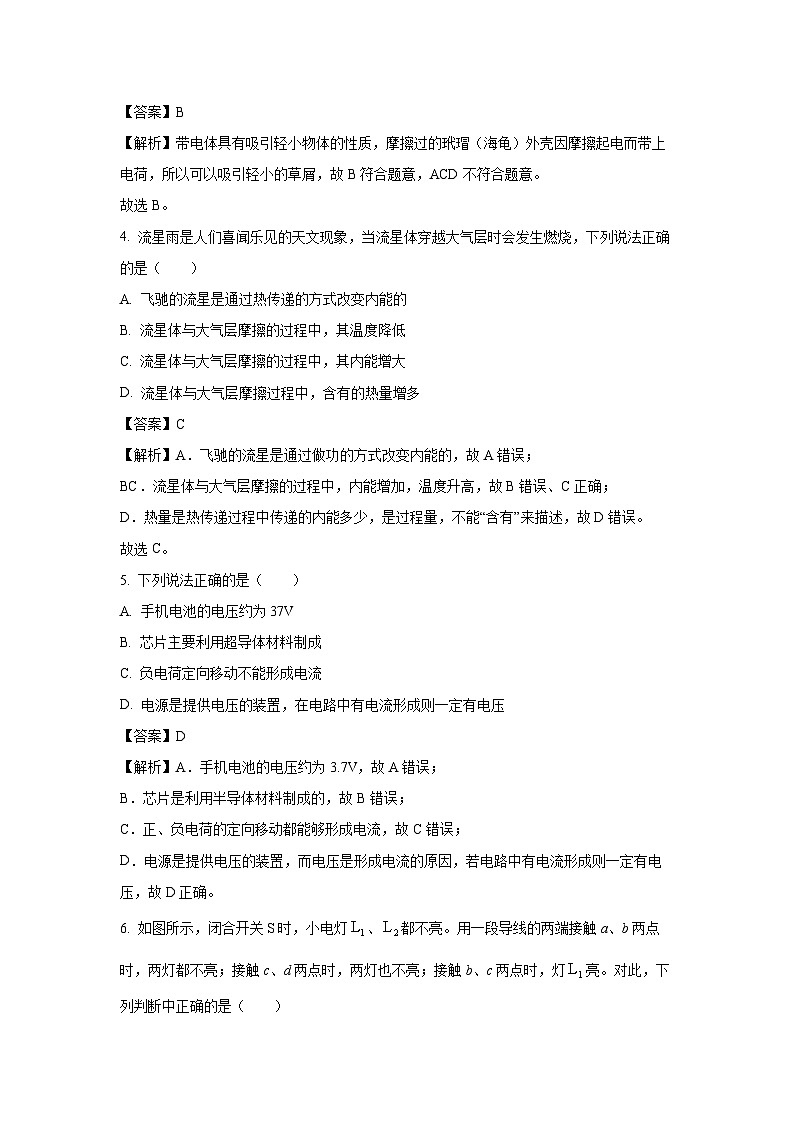 2024~2025学年陕西省商洛市洛南县九年级上学期期中调研物理试卷(解析版)第2页