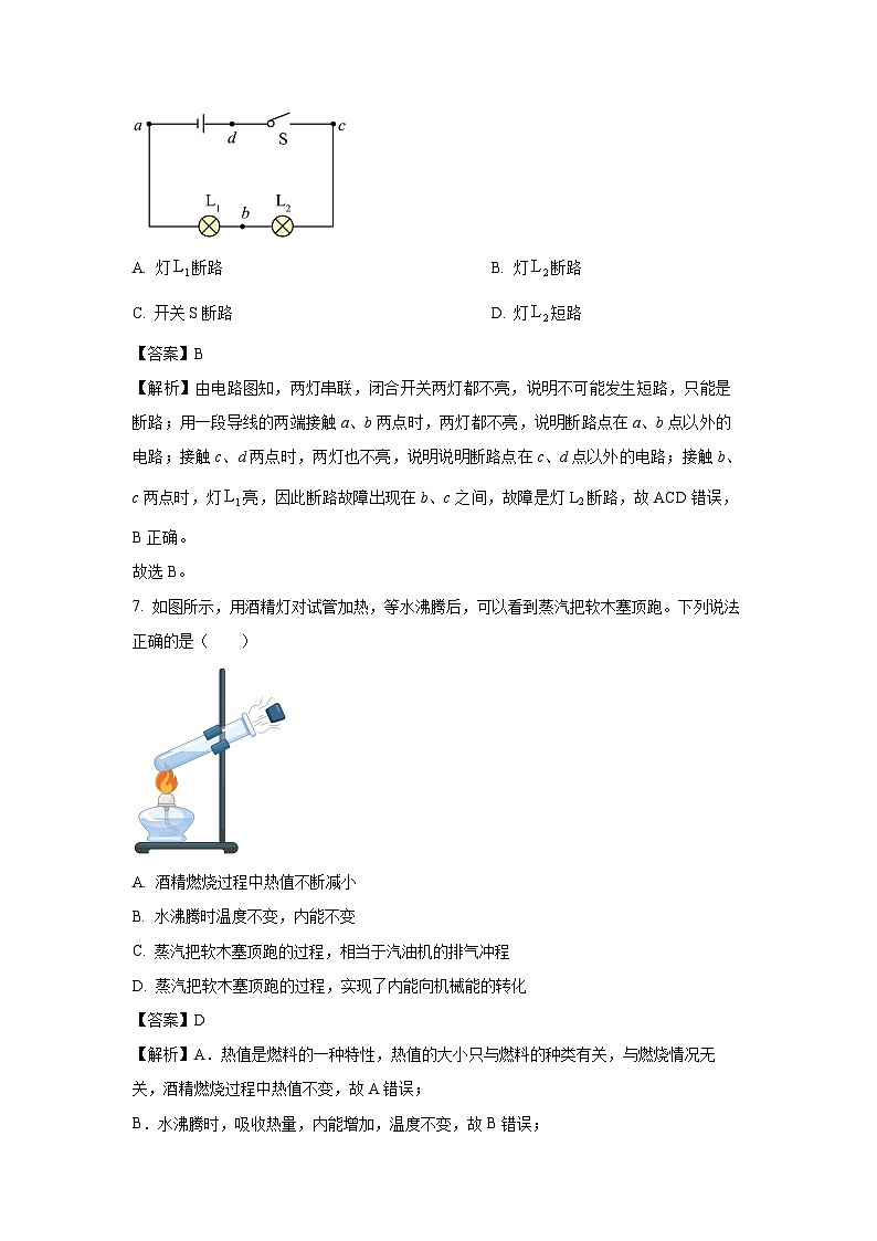 2024~2025学年陕西省商洛市洛南县九年级上学期期中调研物理试卷(解析版)第3页