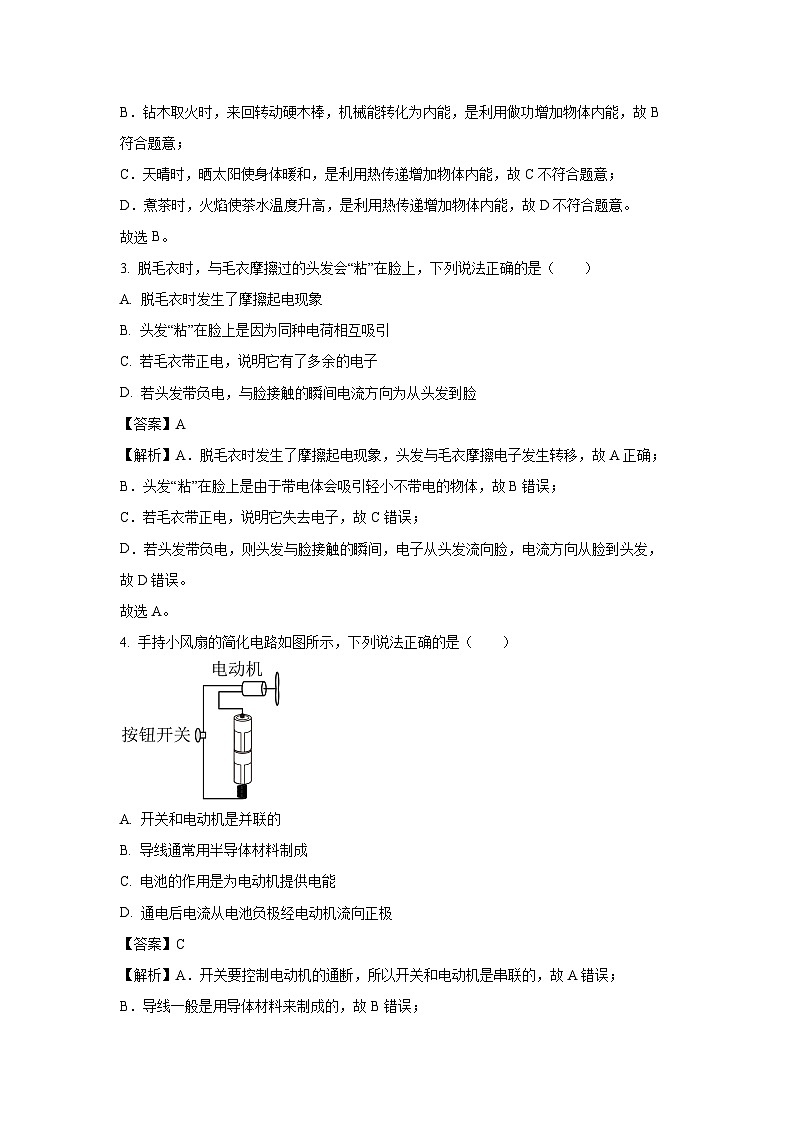 2024~2025学年辽宁省沈阳市沈北新区九年级上学期10月期中考试物理试卷(解析版)第2页