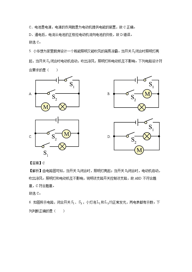2024~2025学年辽宁省沈阳市沈北新区九年级上学期10月期中考试物理试卷(解析版)第3页