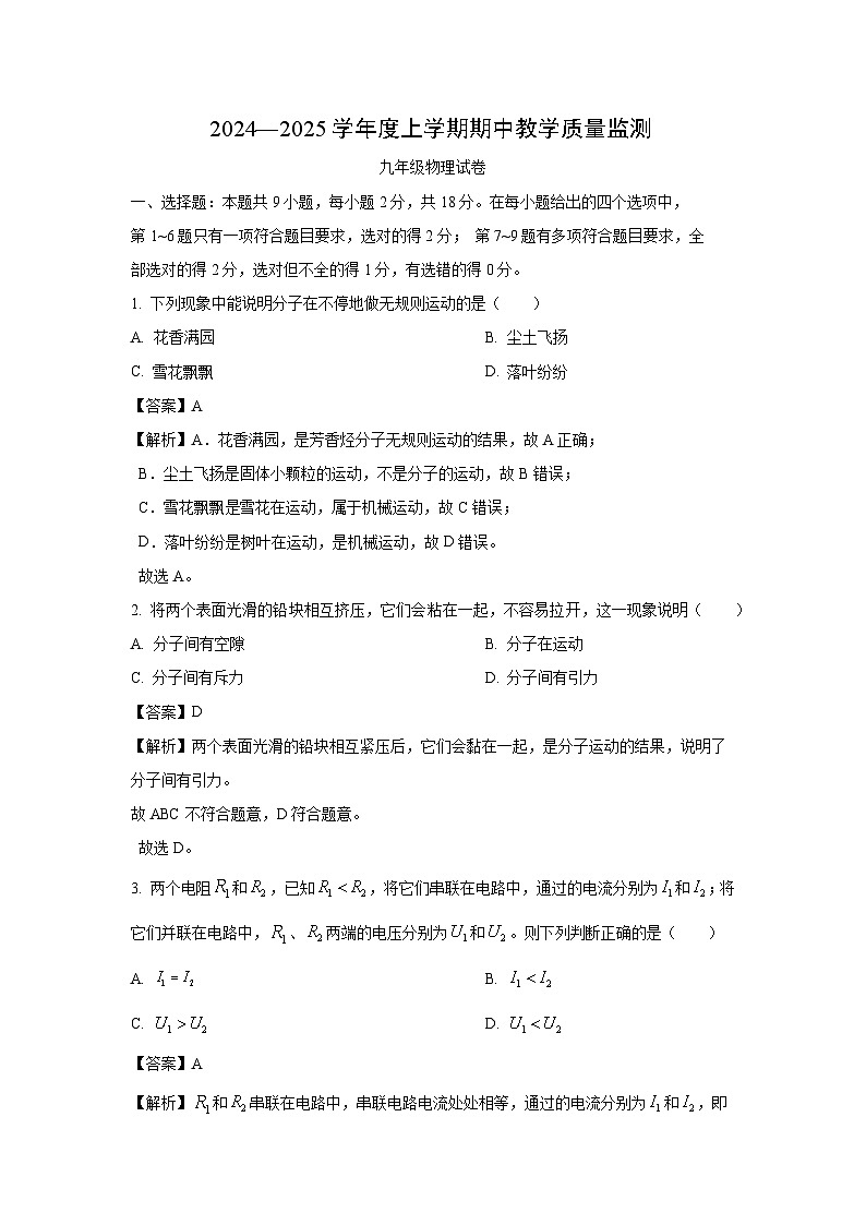2024~2025学年辽宁省丹东市东港市九年级上学期期中教学质量监测物理试卷(解析版)第1页