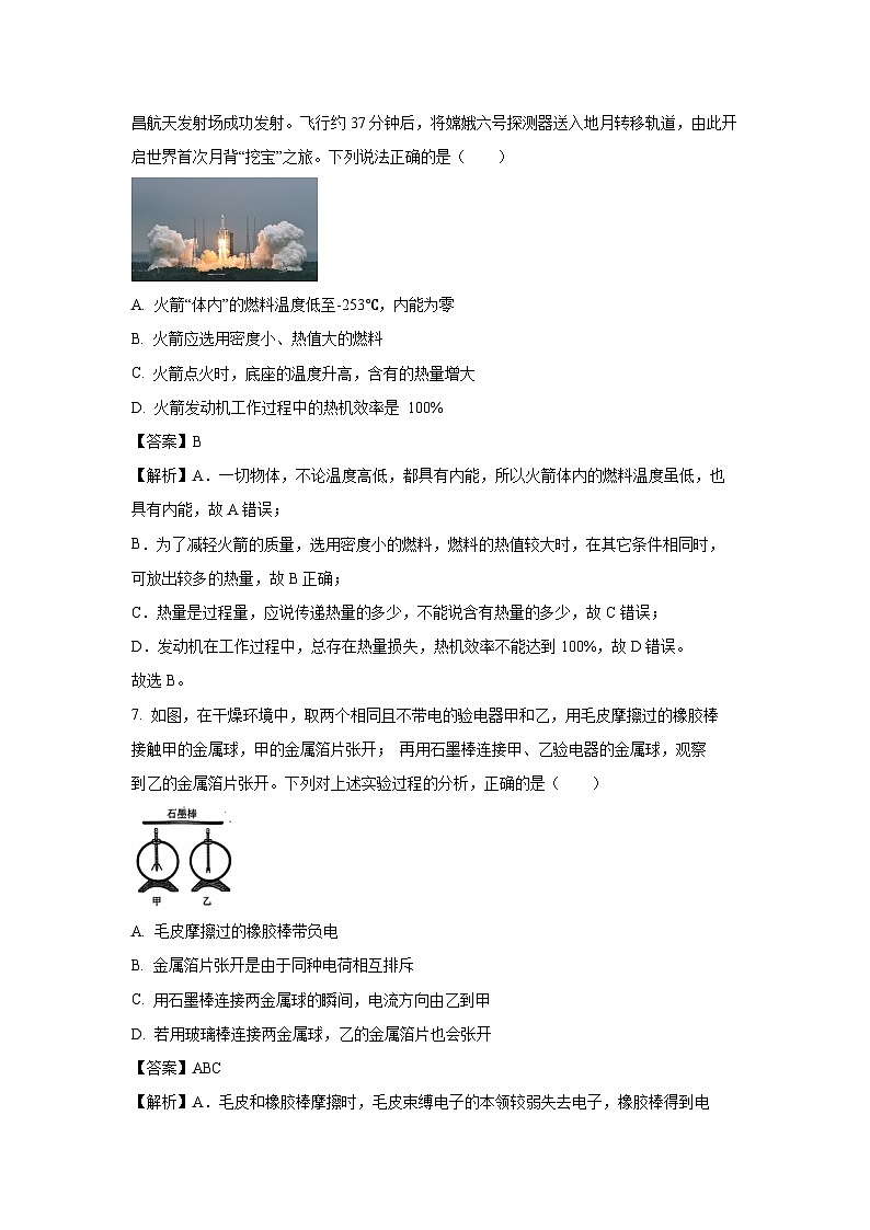 2024~2025学年辽宁省丹东市东港市九年级上学期期中教学质量监测物理试卷(解析版)第3页
