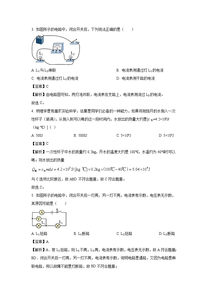 2024~2025学年甘肃省陇南市康县九年级上学期10月期中物理试卷(解析版)第2页