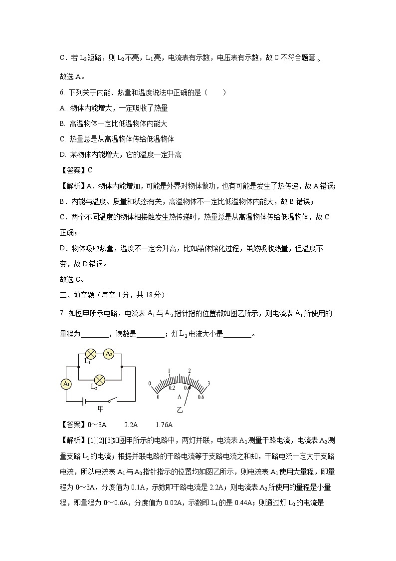 2024~2025学年甘肃省陇南市康县九年级上学期10月期中物理试卷(解析版)第3页
