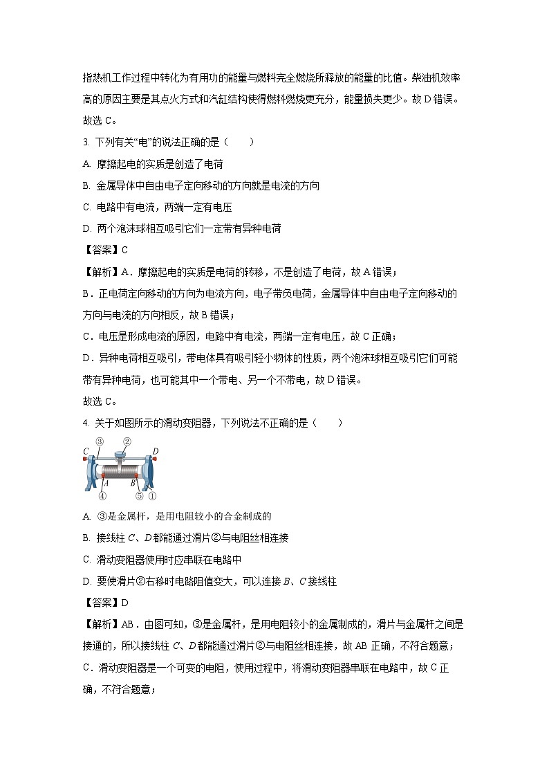 2024~2025学年甘肃省白银市九年级上学期期中考试物理试卷(解析版)第2页