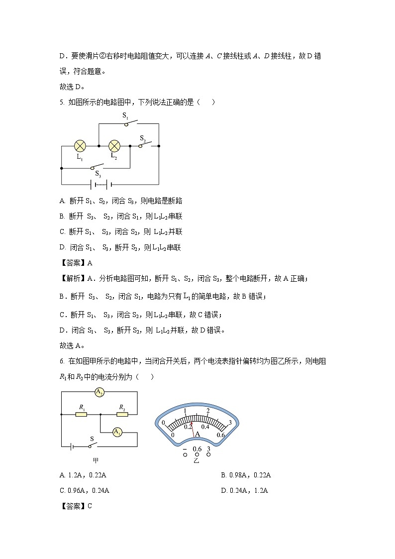 2024~2025学年甘肃省白银市九年级上学期期中考试物理试卷(解析版)第3页