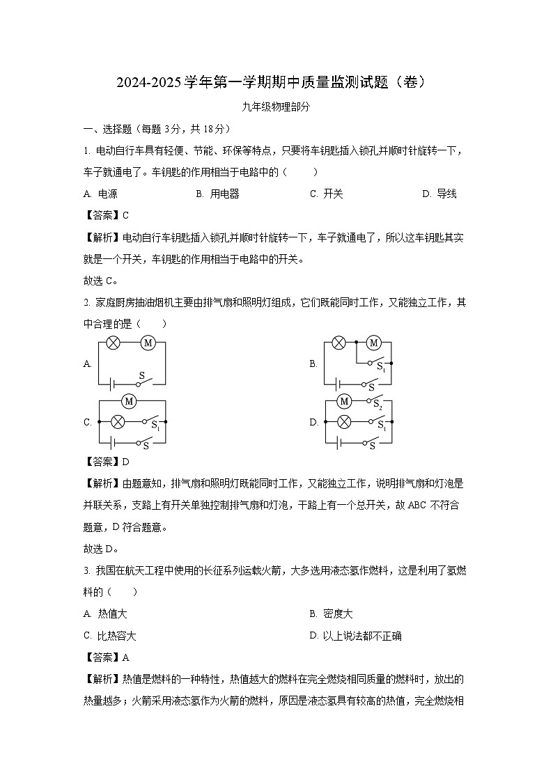 2024~2025学年甘肃省平凉市庄浪县九年级上学期11月期中物理试卷(解析版)第1页
