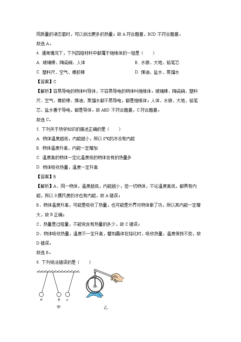 2024~2025学年甘肃省平凉市庄浪县九年级上学期11月期中物理试卷(解析版)第2页