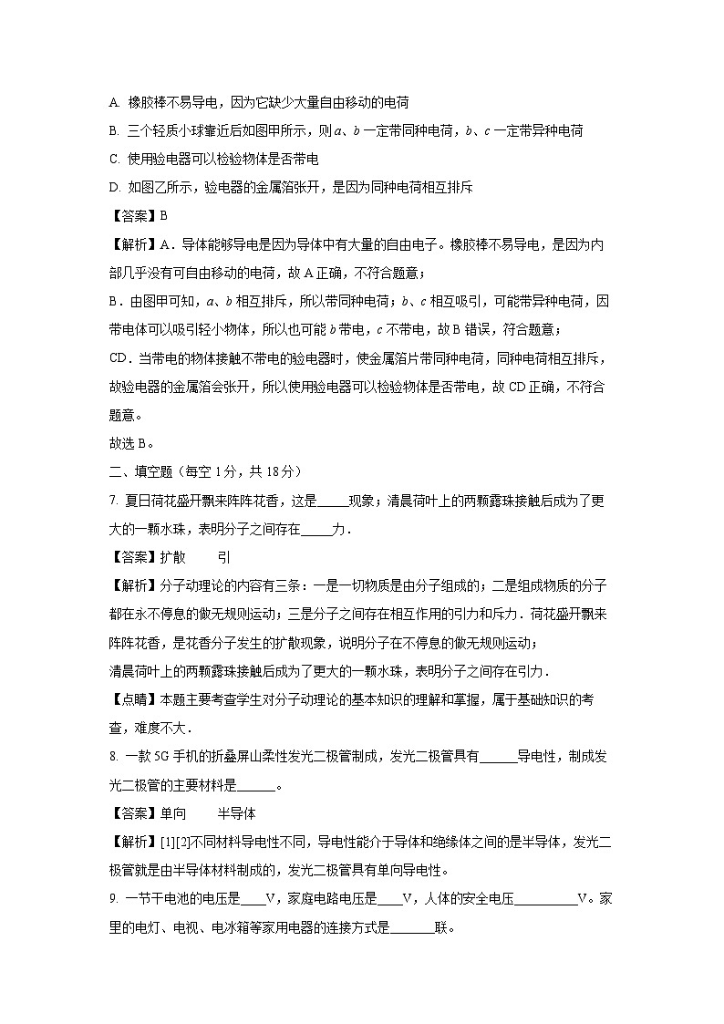 2024~2025学年甘肃省平凉市庄浪县九年级上学期11月期中物理试卷(解析版)第3页