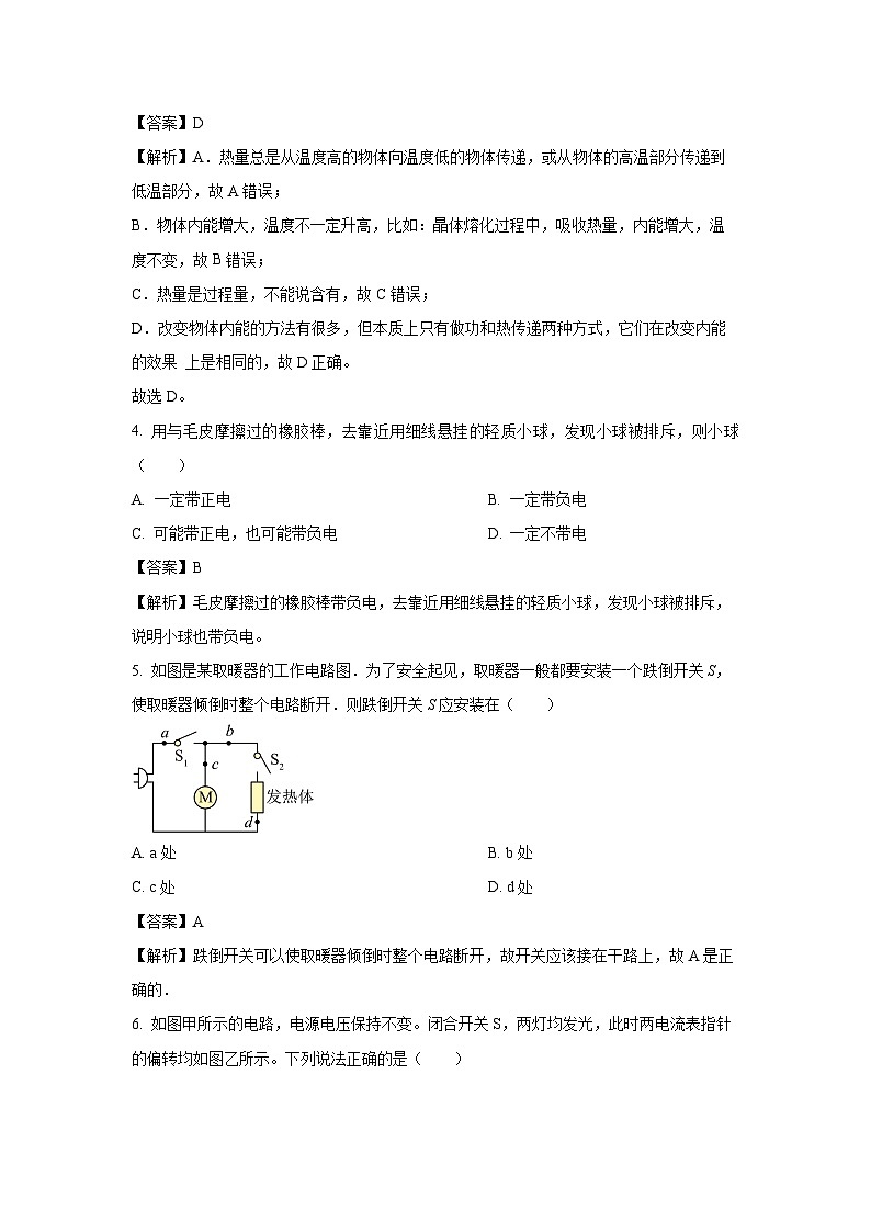 2024~2025学年甘肃省天水市麦积区九年级上学期10月期中物理试卷(解析版)第2页