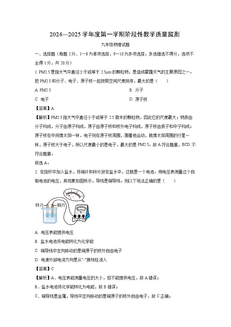 2024~2025学年吉林省长春市九台区九年级上学期阶段性教学质量监测月考物理试卷(解析版)第1页