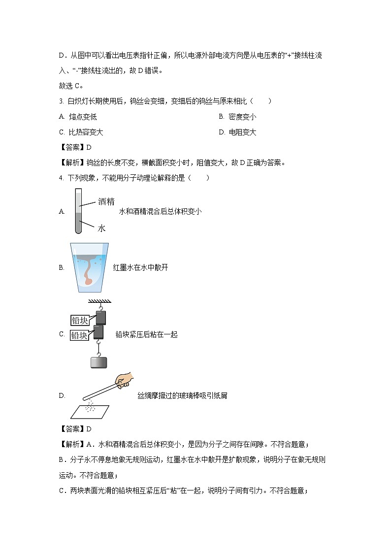 2024~2025学年吉林省长春市九台区九年级上学期阶段性教学质量监测月考物理试卷(解析版)第2页