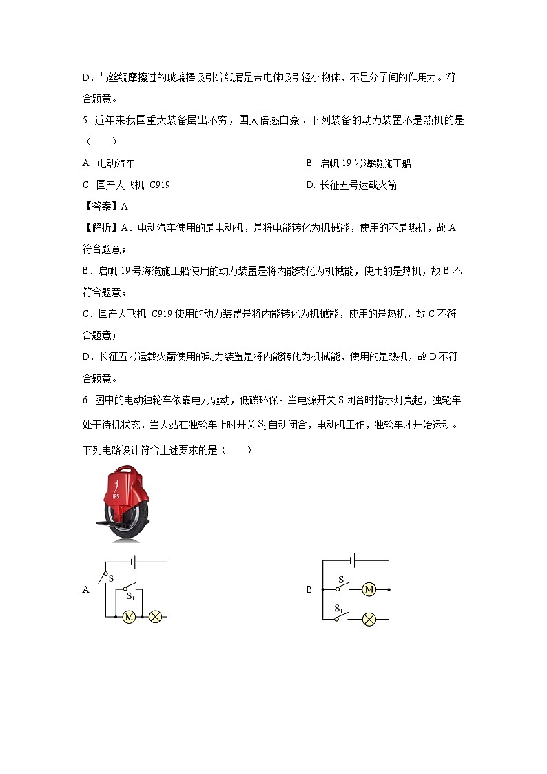 2024~2025学年吉林省长春市九台区九年级上学期阶段性教学质量监测月考物理试卷(解析版)第3页