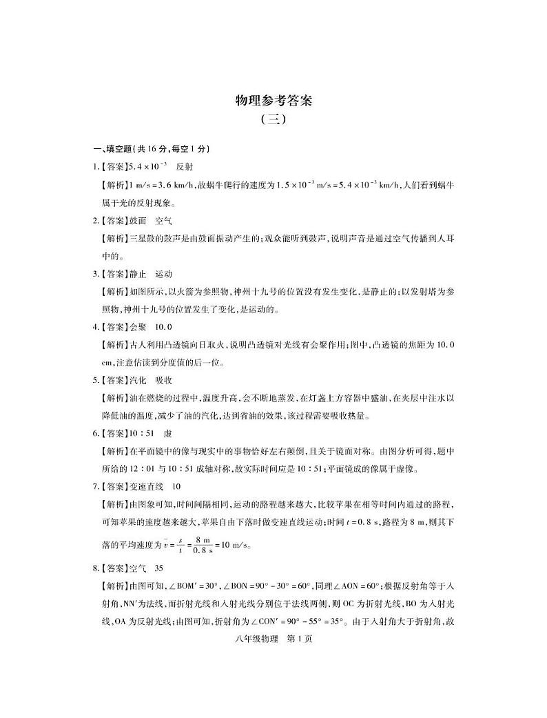 八年级物理 25八年级物理月考3·答案第1页