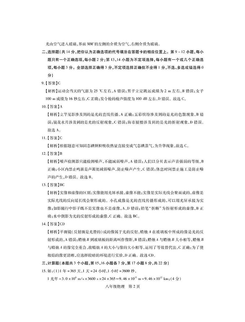 八年级物理 25八年级物理月考3·答案第2页