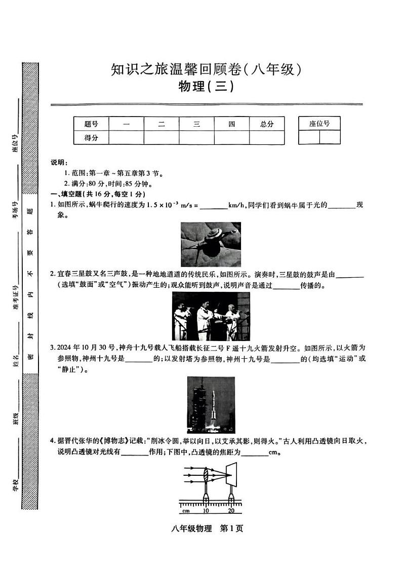 八年级物理 八年级物理(3)第1页