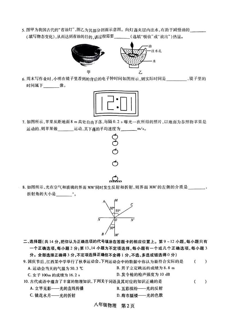 八年级物理 八年级物理(3)第2页