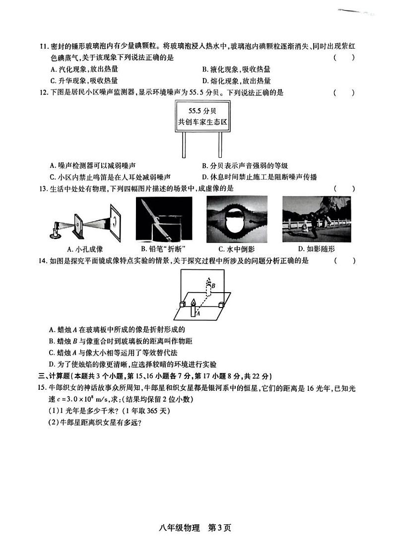 八年级物理 八年级物理(3)第3页