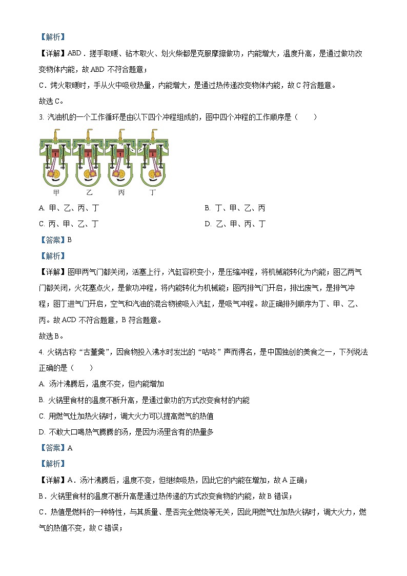 广东省河源市紫金县2024-2025学年九年级上学期11月期中物理试题（解析版）-A4第2页