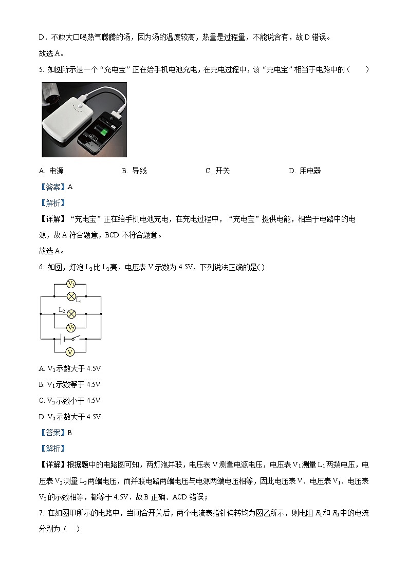 广东省河源市紫金县2024-2025学年九年级上学期11月期中物理试题（解析版）-A4第3页