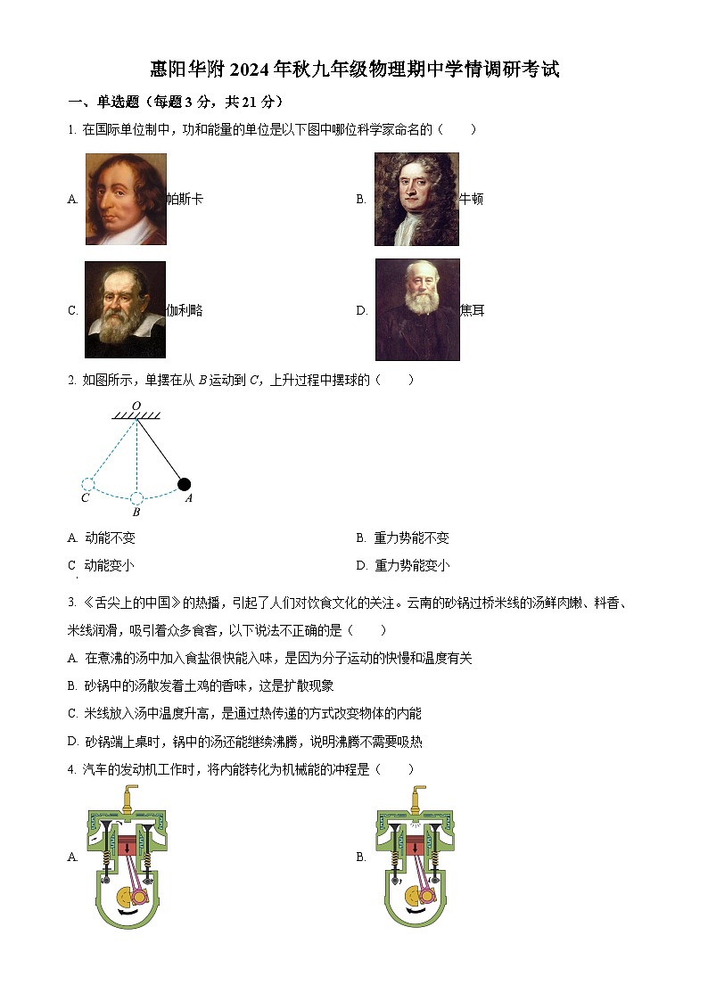 广东省惠州市华南师范大学附属惠阳学校2024-2025学年九年级上学期期中学情调研考试物理试题（原卷版）-A4第1页