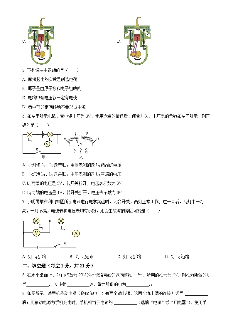 广东省惠州市华南师范大学附属惠阳学校2024-2025学年九年级上学期期中学情调研考试物理试题（原卷版）-A4第2页