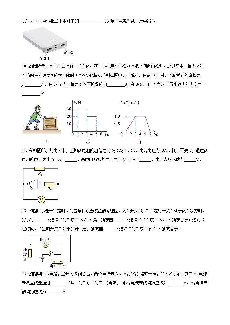 广东省惠州市华南师范大学附属惠阳学校2024-2025学年九年级上学期期中学情调研考试物理试题（原卷版）-A4第3页