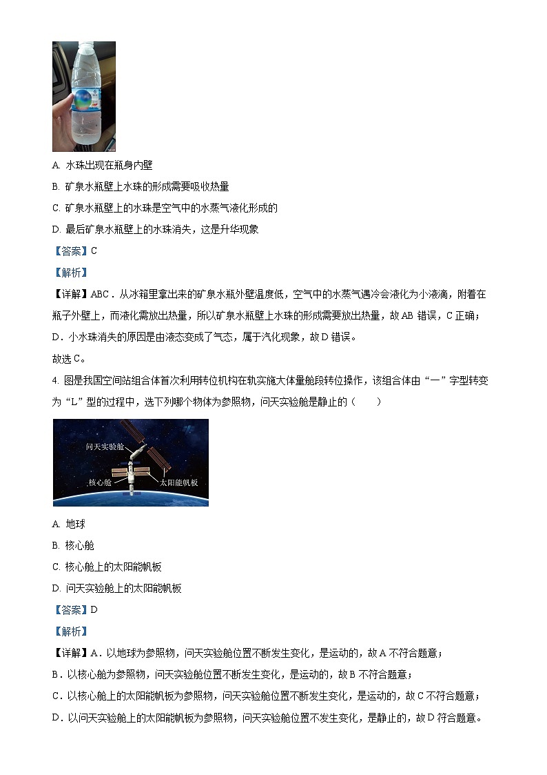 广东省汕头市潮南实验学校2024-2025学年八年级上学期期中考试物理试题（解析版）-A4第2页