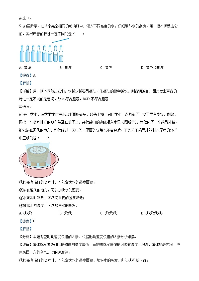 广东省汕头市潮南实验学校2024-2025学年八年级上学期期中考试物理试题（解析版）-A4第3页