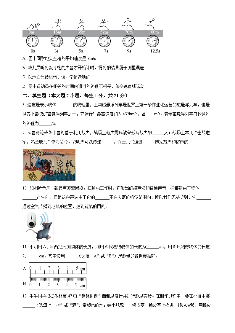 广东省汕头市潮南实验学校2024-2025学年八年级上学期期中考试物理试题（原卷版）-A4第3页