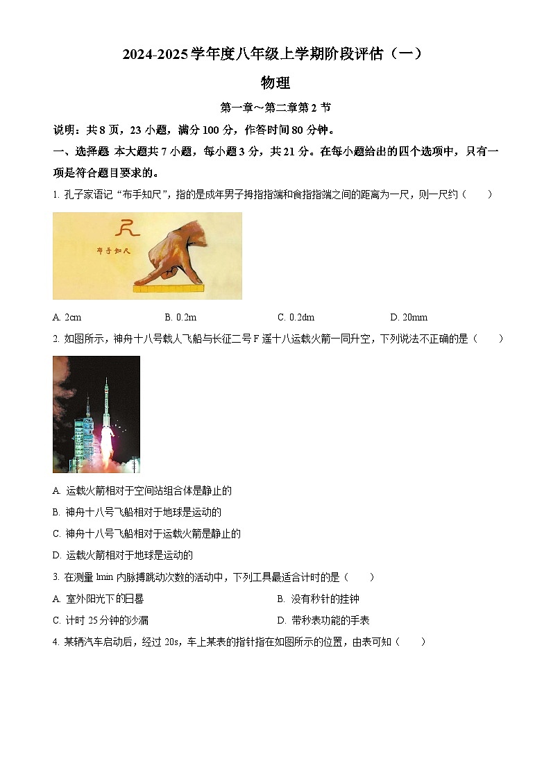 广东省云浮市云城区南盛镇中学2024-2025学年八年级上学期10月月考物理试题（原卷版）-A4第1页