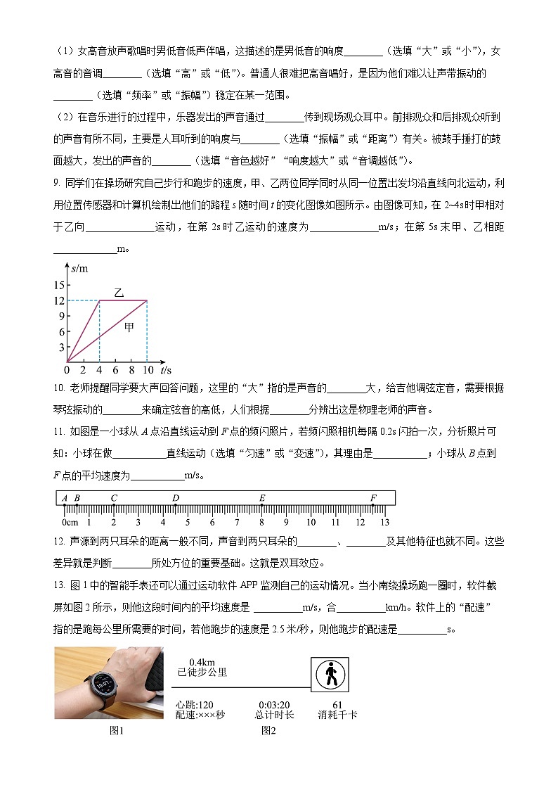 广东省云浮市云城区南盛镇中学2024-2025学年八年级上学期10月月考物理试题（原卷版）-A4第3页