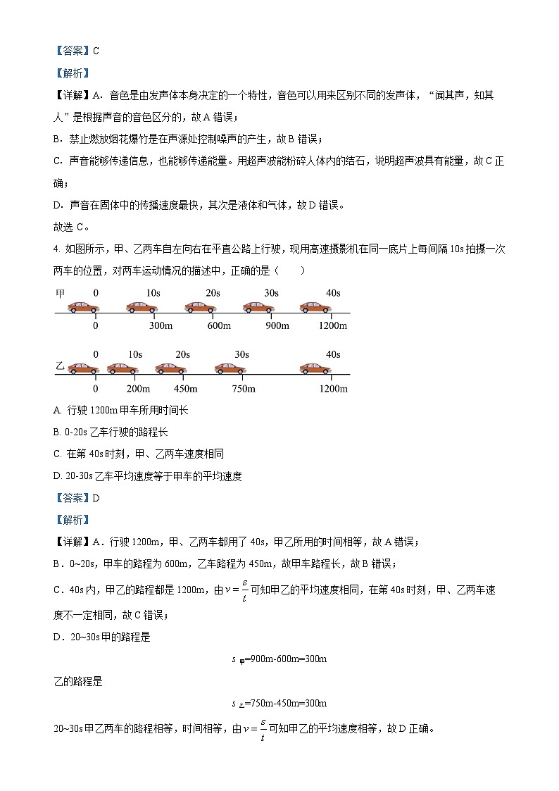 广东省珠海市凤凰中学2024-2025学年八年级上学期第一次月考物理试题（解析版）-A4第2页