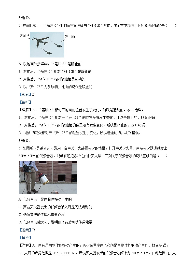 广东省珠海市凤凰中学2024-2025学年八年级上学期第一次月考物理试题（解析版）-A4第3页